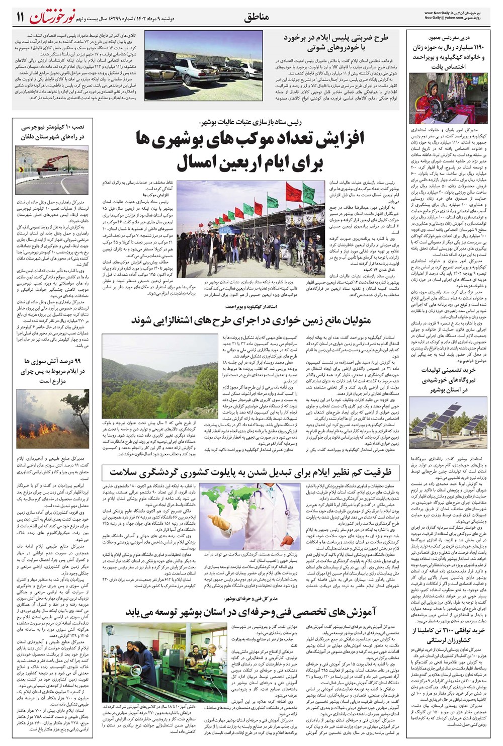 روزنامه تاریخ ۹ مرداد ۱۴۰۲