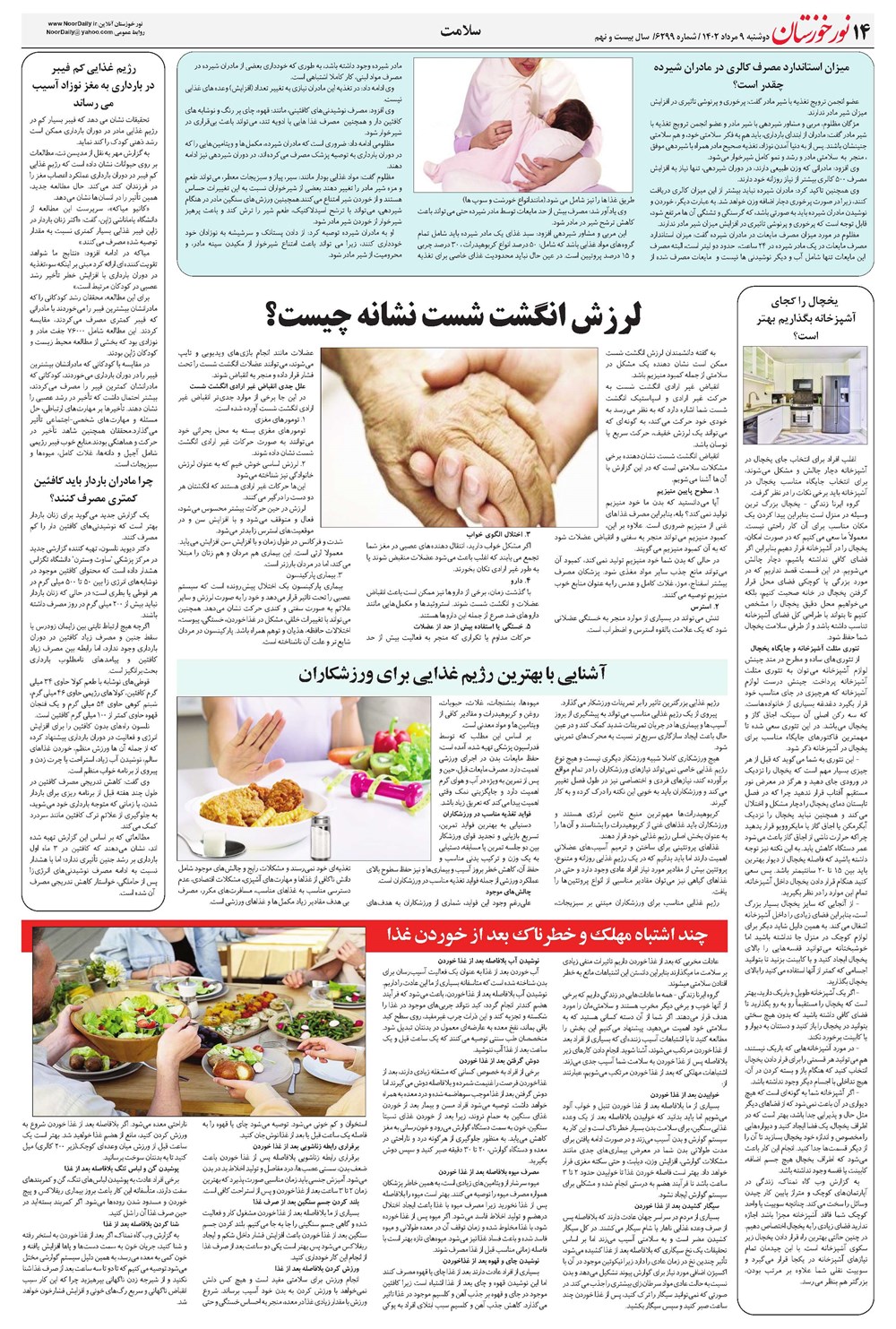روزنامه تاریخ ۹ مرداد ۱۴۰۲