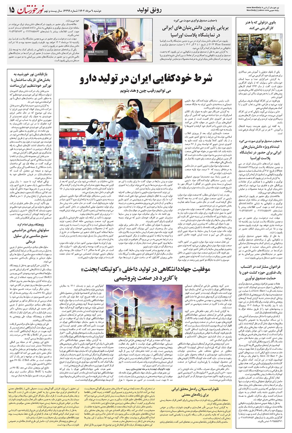 روزنامه تاریخ ۹ مرداد ۱۴۰۲