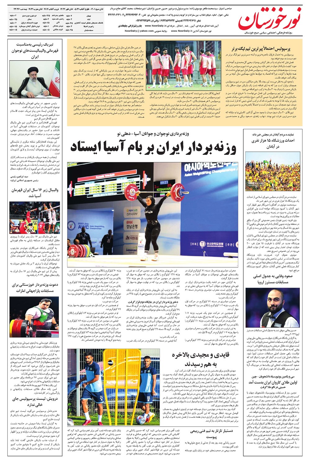 روزنامه تاریخ ۹ مرداد ۱۴۰۲
