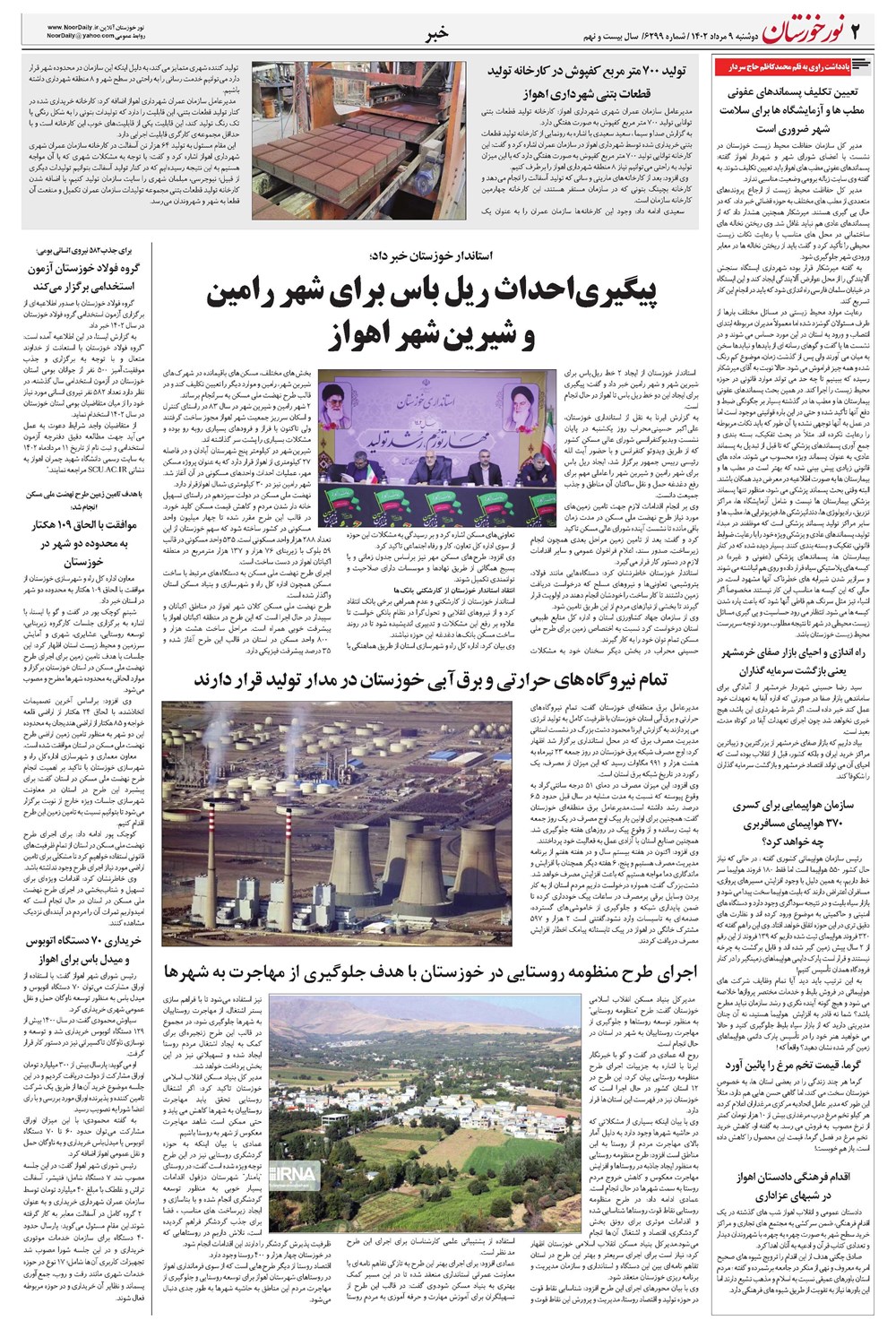 روزنامه تاریخ ۹ مرداد ۱۴۰۲