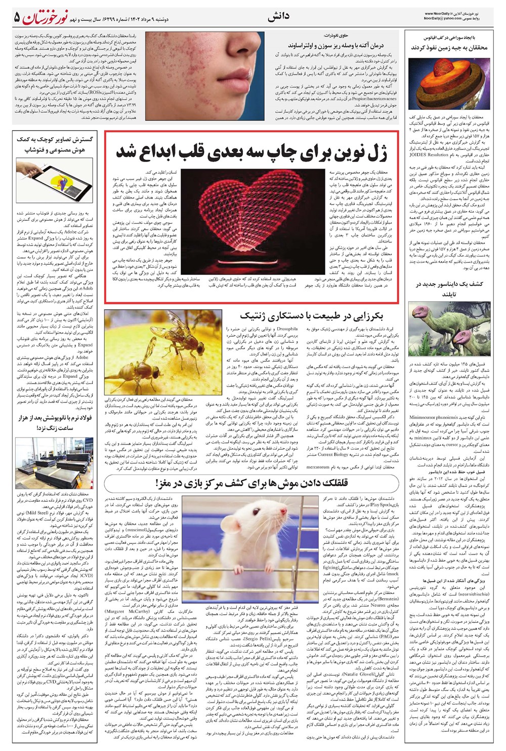 روزنامه تاریخ ۹ مرداد ۱۴۰۲