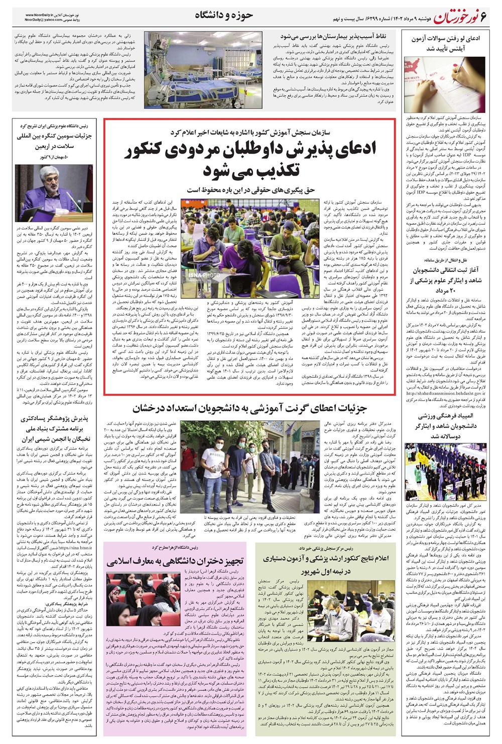 روزنامه تاریخ ۹ مرداد ۱۴۰۲