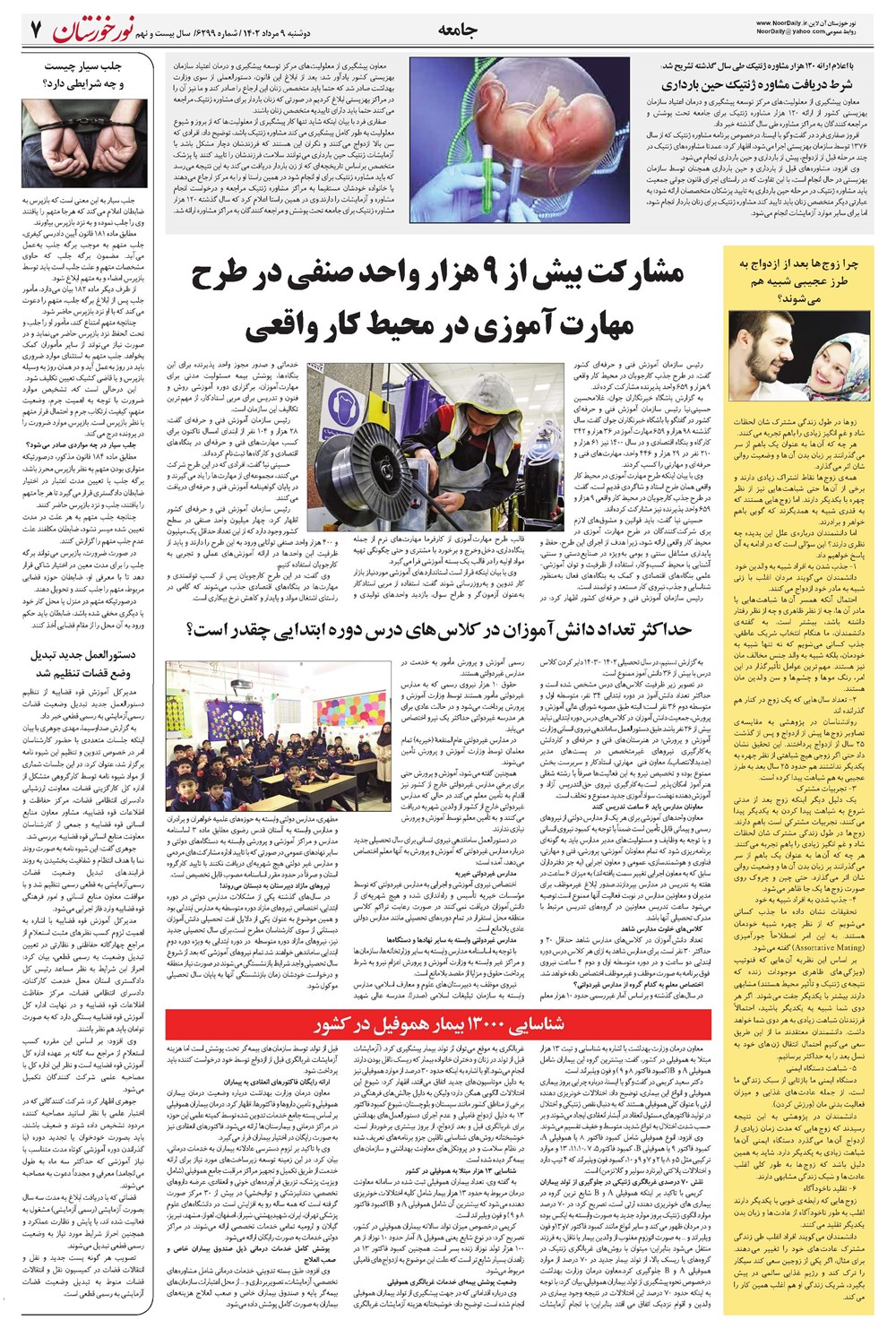 روزنامه تاریخ ۹ مرداد ۱۴۰۲