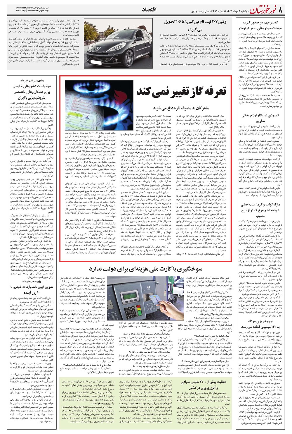 روزنامه تاریخ ۹ مرداد ۱۴۰۲