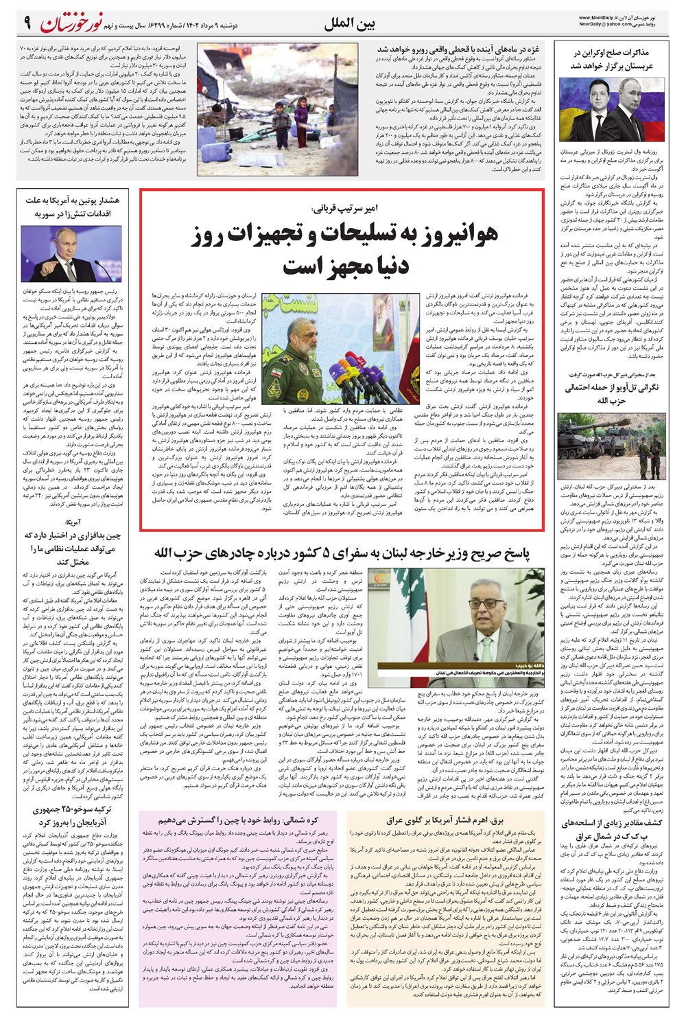 روزنامه تاریخ ۹ مرداد ۱۴۰۲