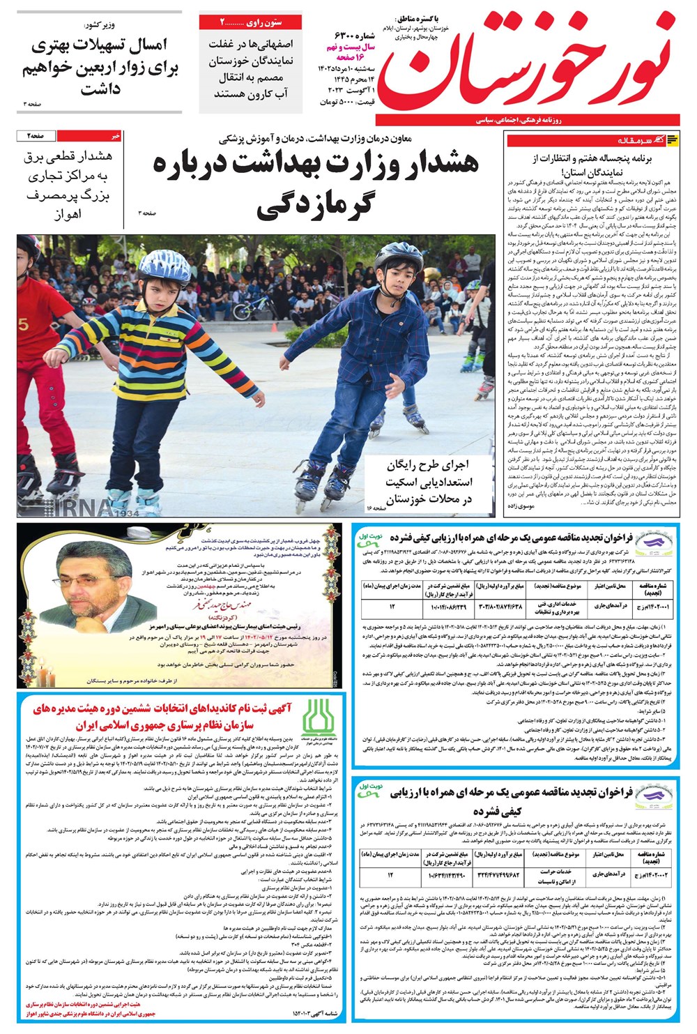 روزنامه تاریخ ۱۰ مرداد ۱۴۰۲