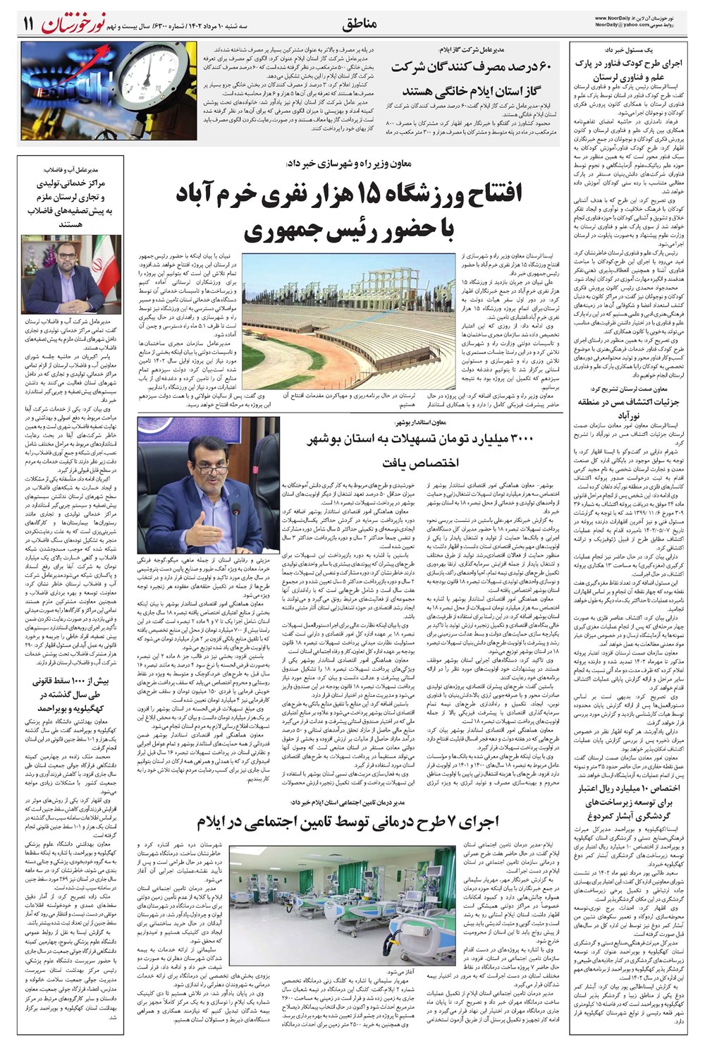 روزنامه تاریخ ۱۰ مرداد ۱۴۰۲