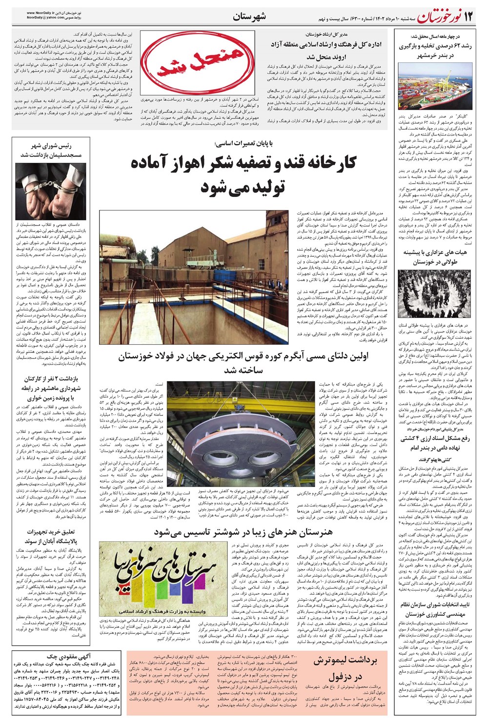 روزنامه تاریخ ۱۰ مرداد ۱۴۰۲