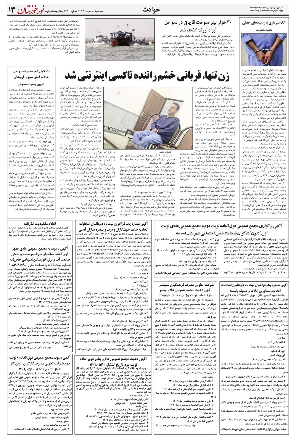 روزنامه تاریخ ۱۰ مرداد ۱۴۰۲
