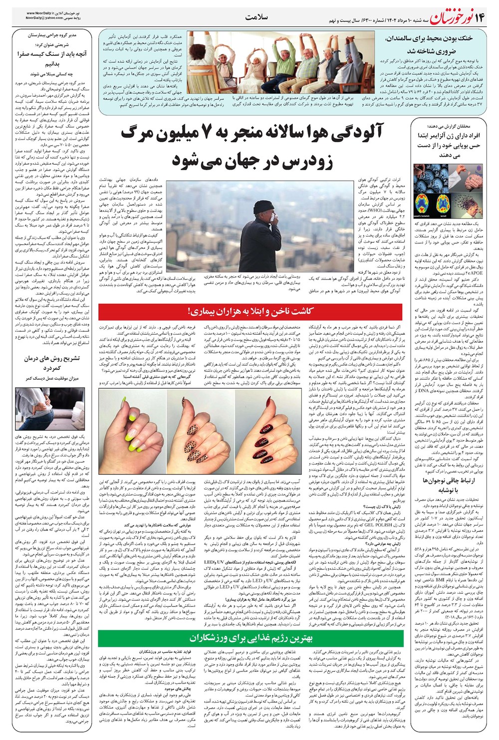 روزنامه تاریخ ۱۰ مرداد ۱۴۰۲