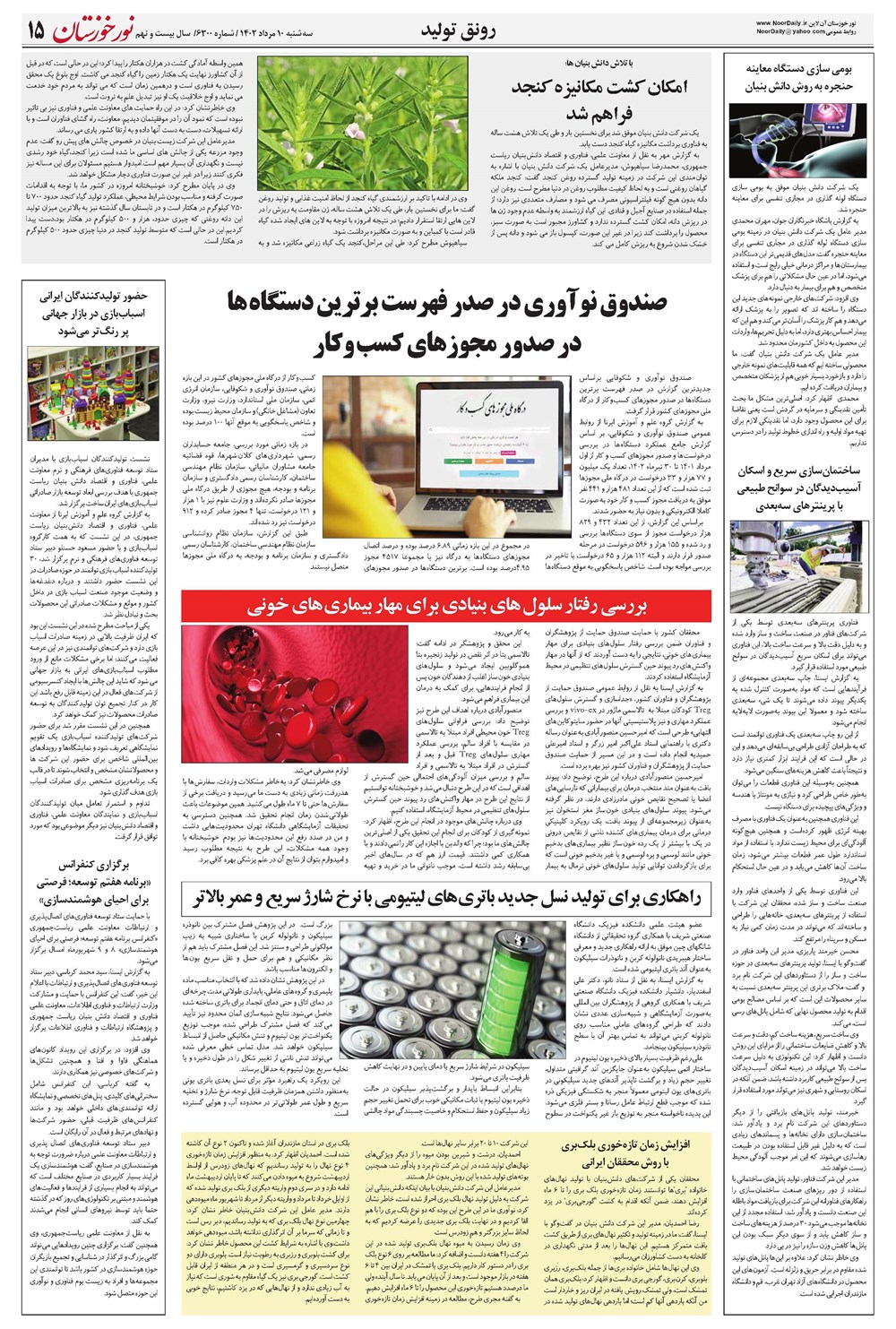 روزنامه تاریخ ۱۰ مرداد ۱۴۰۲