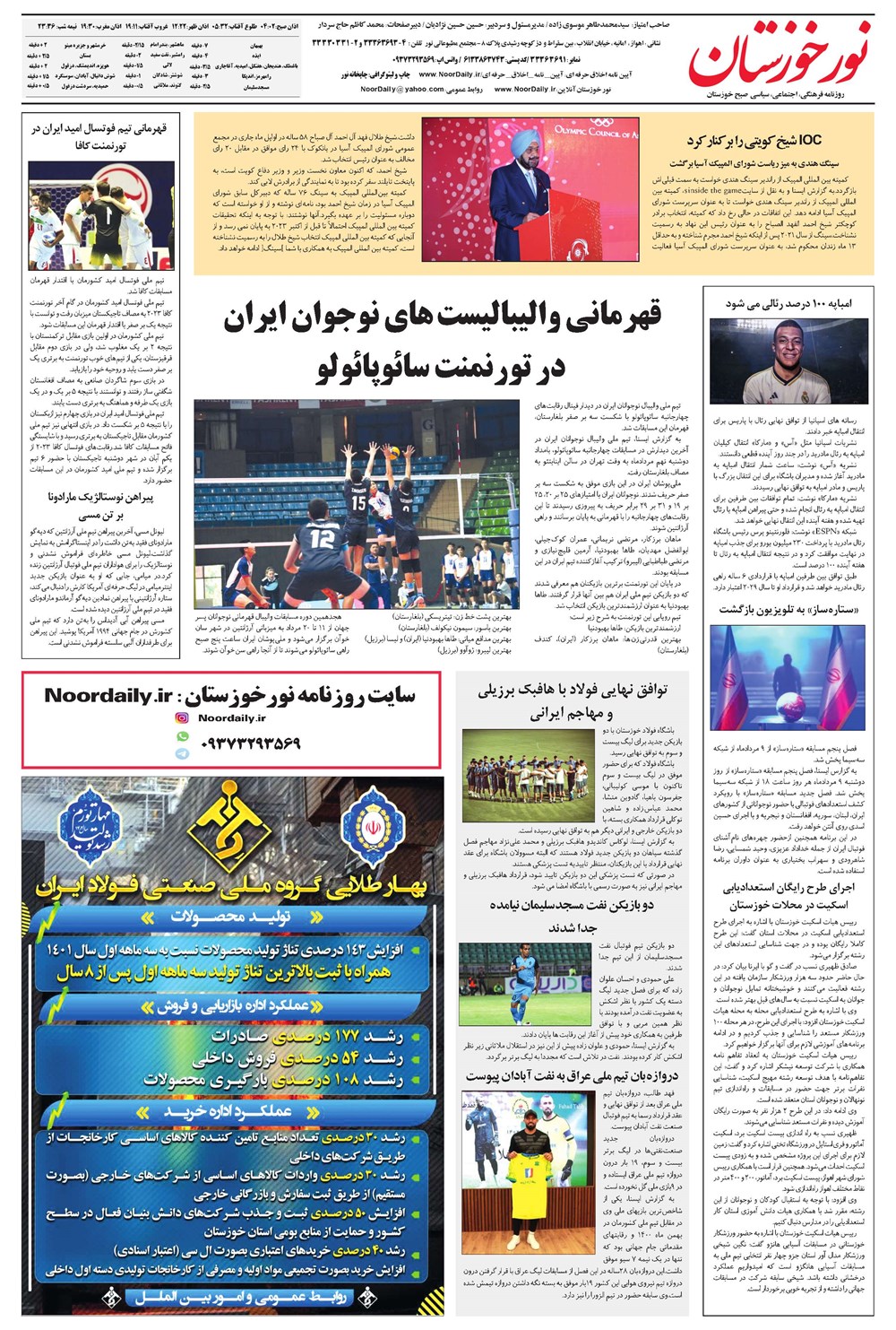 روزنامه تاریخ ۱۰ مرداد ۱۴۰۲