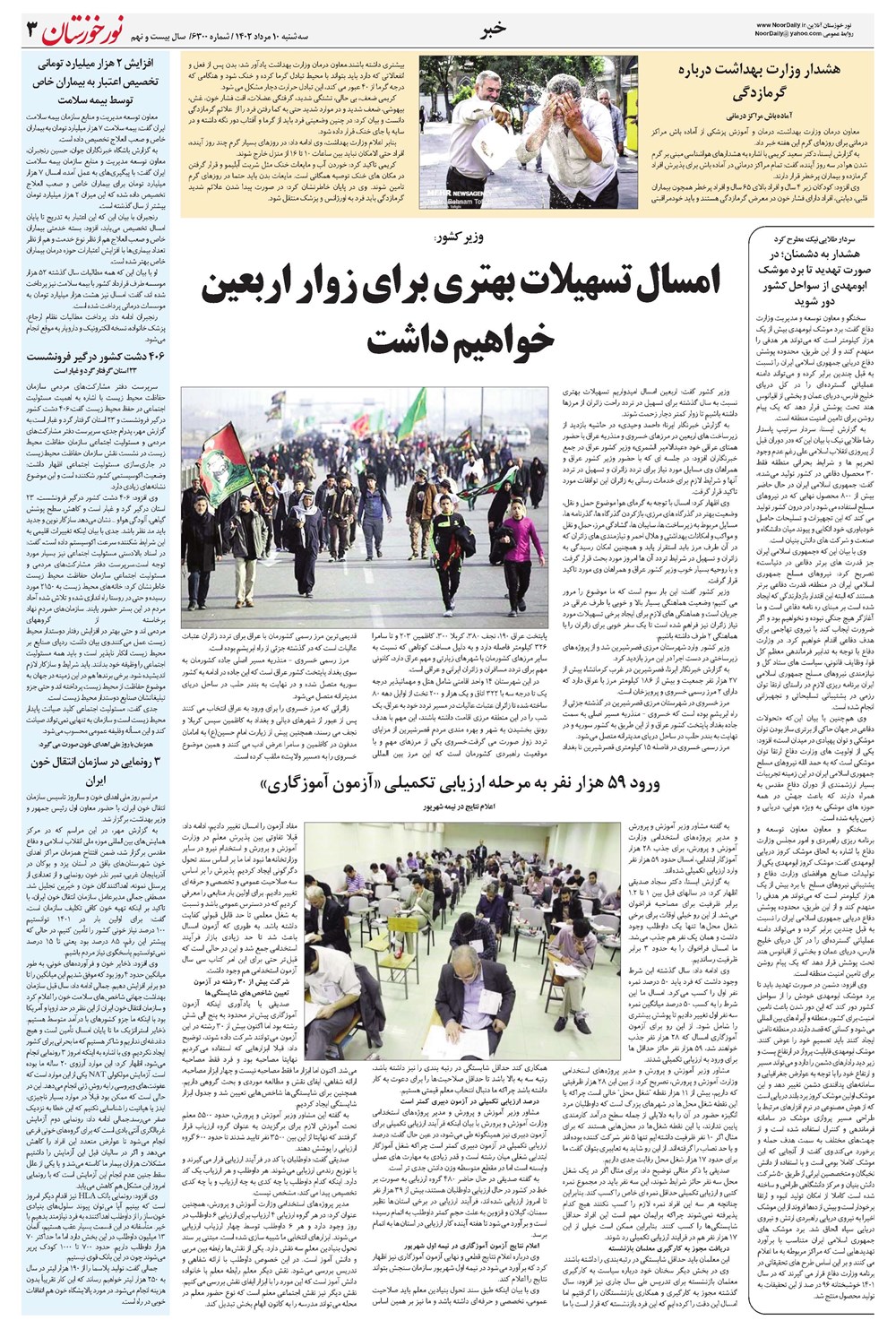 روزنامه تاریخ ۱۰ مرداد ۱۴۰۲