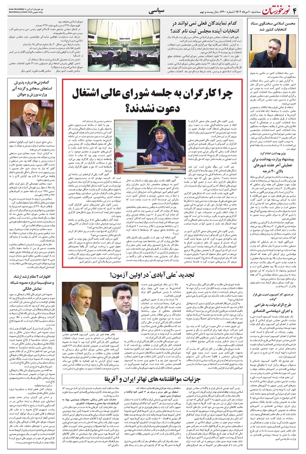 روزنامه تاریخ ۱۰ مرداد ۱۴۰۲