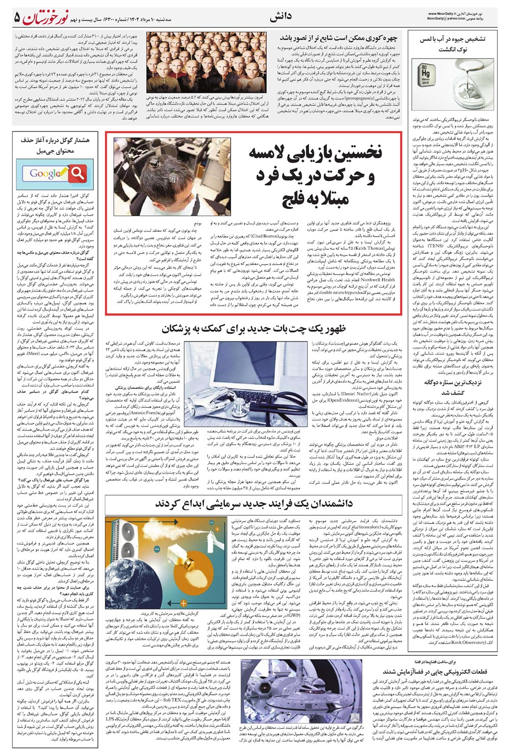 روزنامه تاریخ ۱۰ مرداد ۱۴۰۲