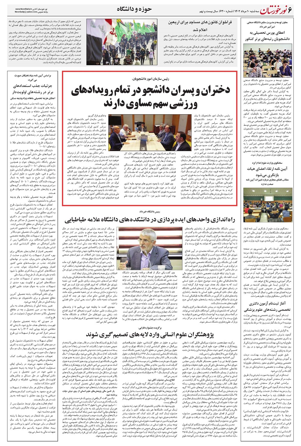 روزنامه تاریخ ۱۰ مرداد ۱۴۰۲