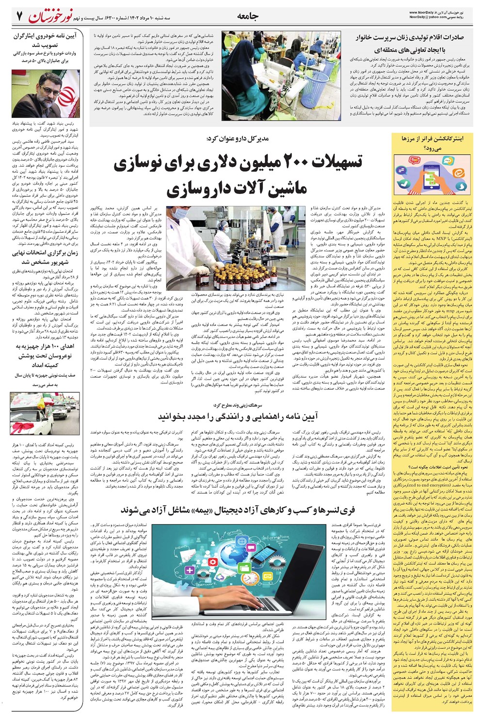 روزنامه تاریخ ۱۰ مرداد ۱۴۰۲