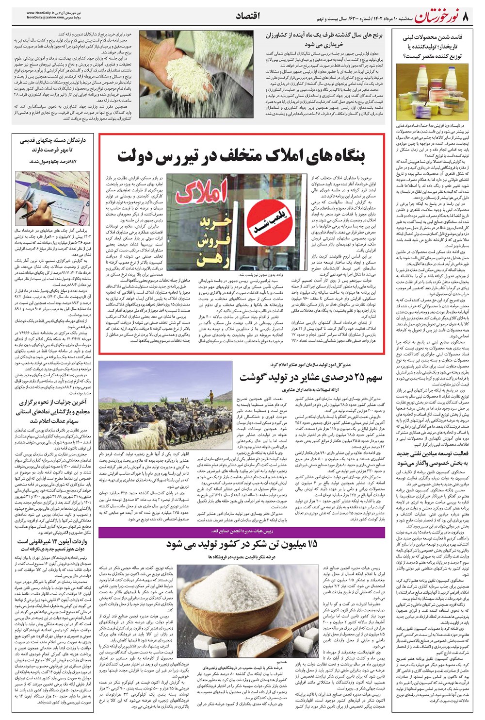 روزنامه تاریخ ۱۰ مرداد ۱۴۰۲