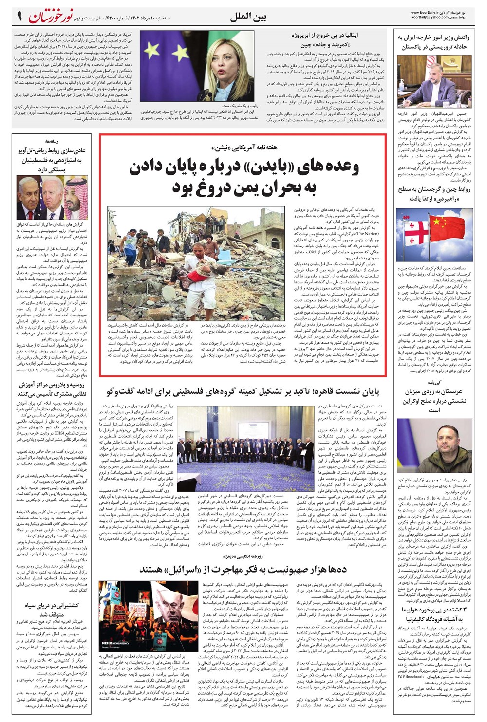 روزنامه تاریخ ۱۰ مرداد ۱۴۰۲