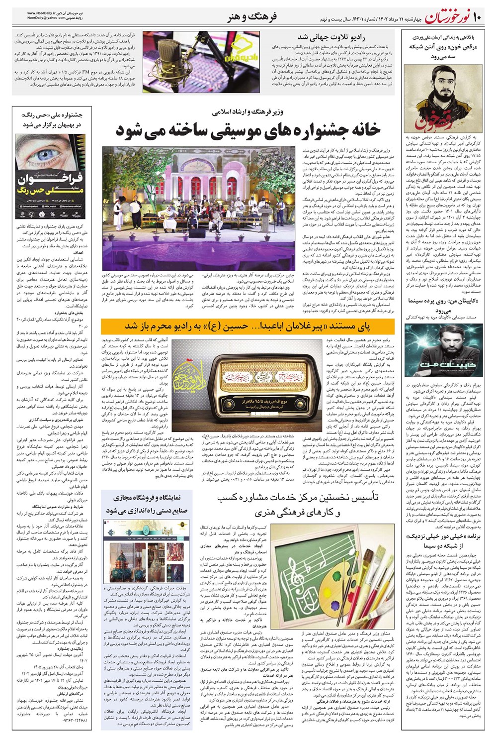 روزنامه تاریخ ۱۱ مرداد ۱۴۰۲