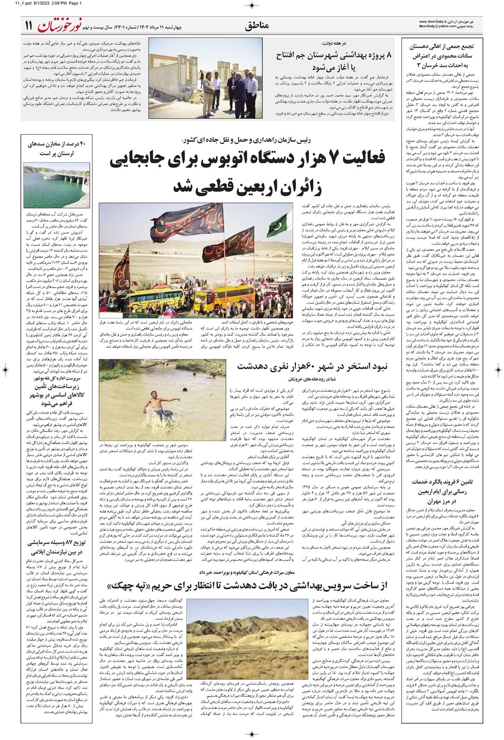 روزنامه تاریخ ۱۱ مرداد ۱۴۰۲