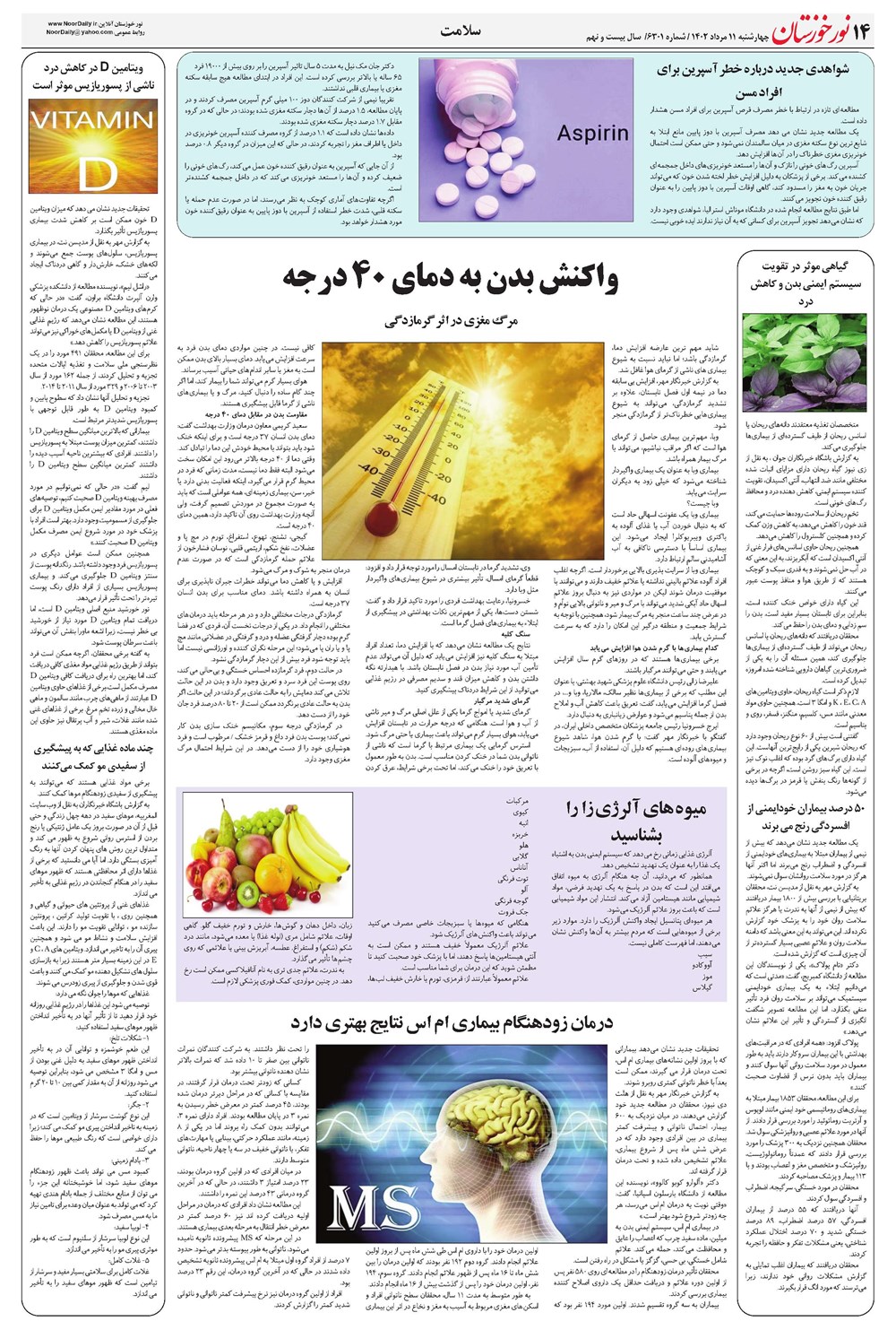 روزنامه تاریخ ۱۱ مرداد ۱۴۰۲