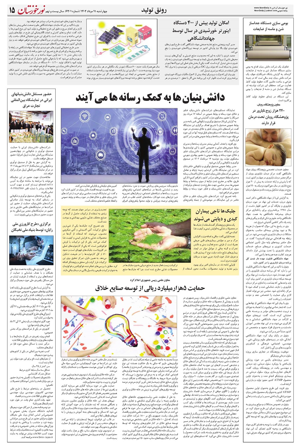 روزنامه تاریخ ۱۱ مرداد ۱۴۰۲