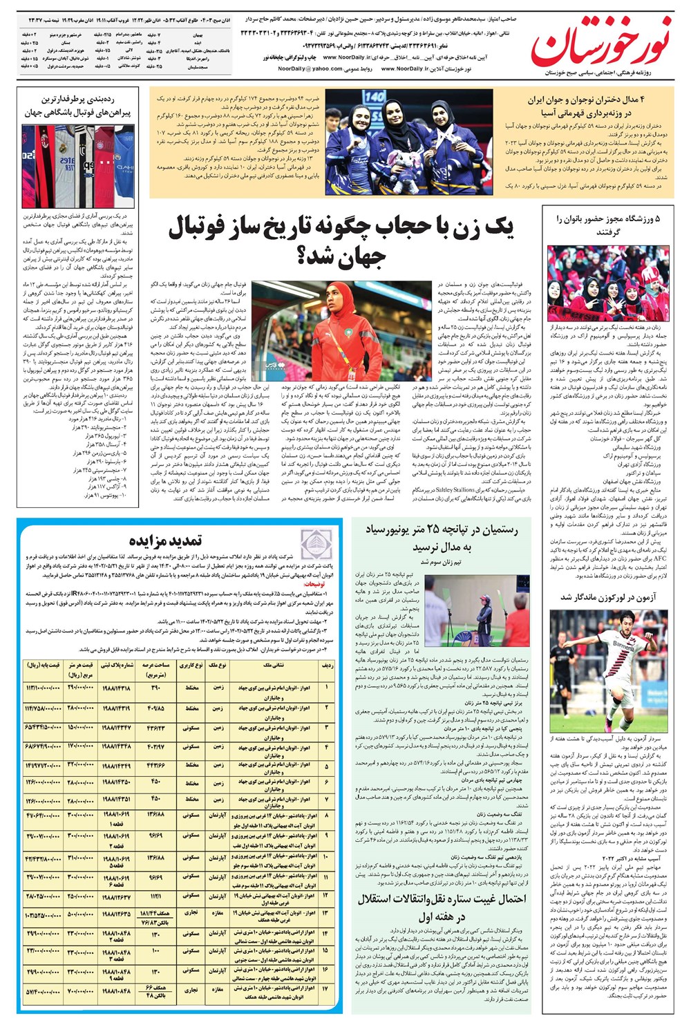 روزنامه تاریخ ۱۱ مرداد ۱۴۰۲