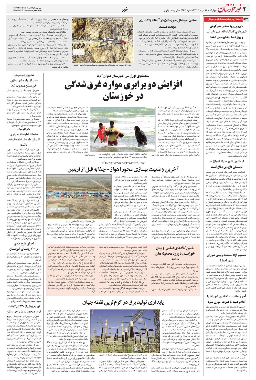 روزنامه تاریخ ۱۱ مرداد ۱۴۰۲