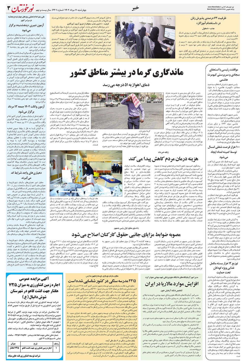 روزنامه تاریخ ۱۱ مرداد ۱۴۰۲