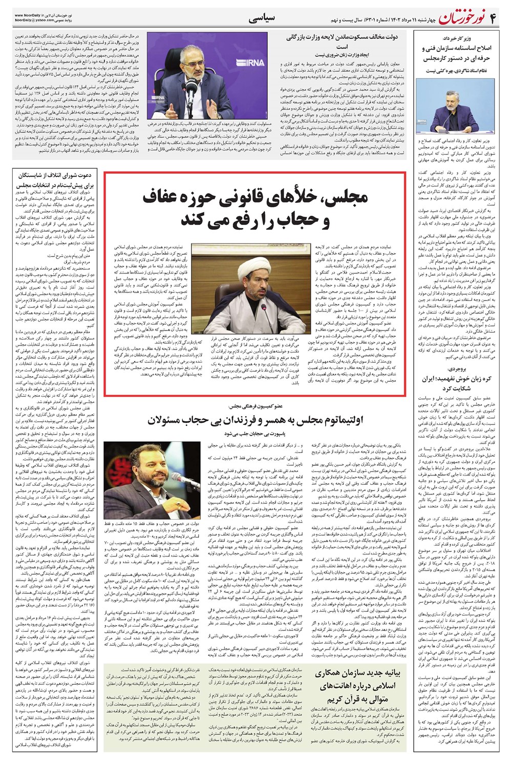 روزنامه تاریخ ۱۱ مرداد ۱۴۰۲