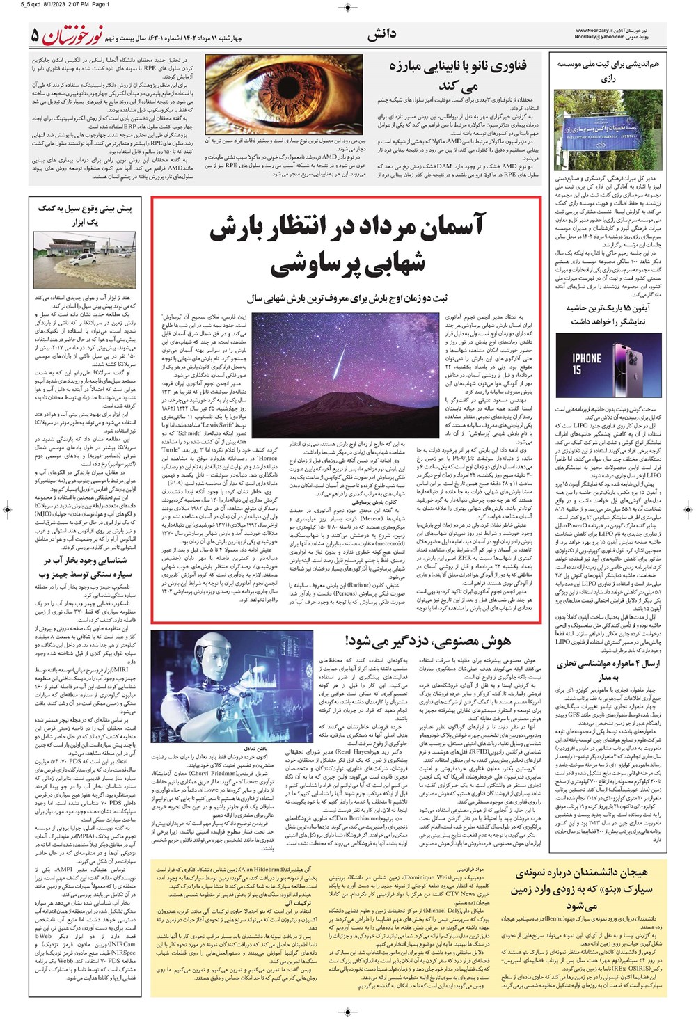 روزنامه تاریخ ۱۱ مرداد ۱۴۰۲