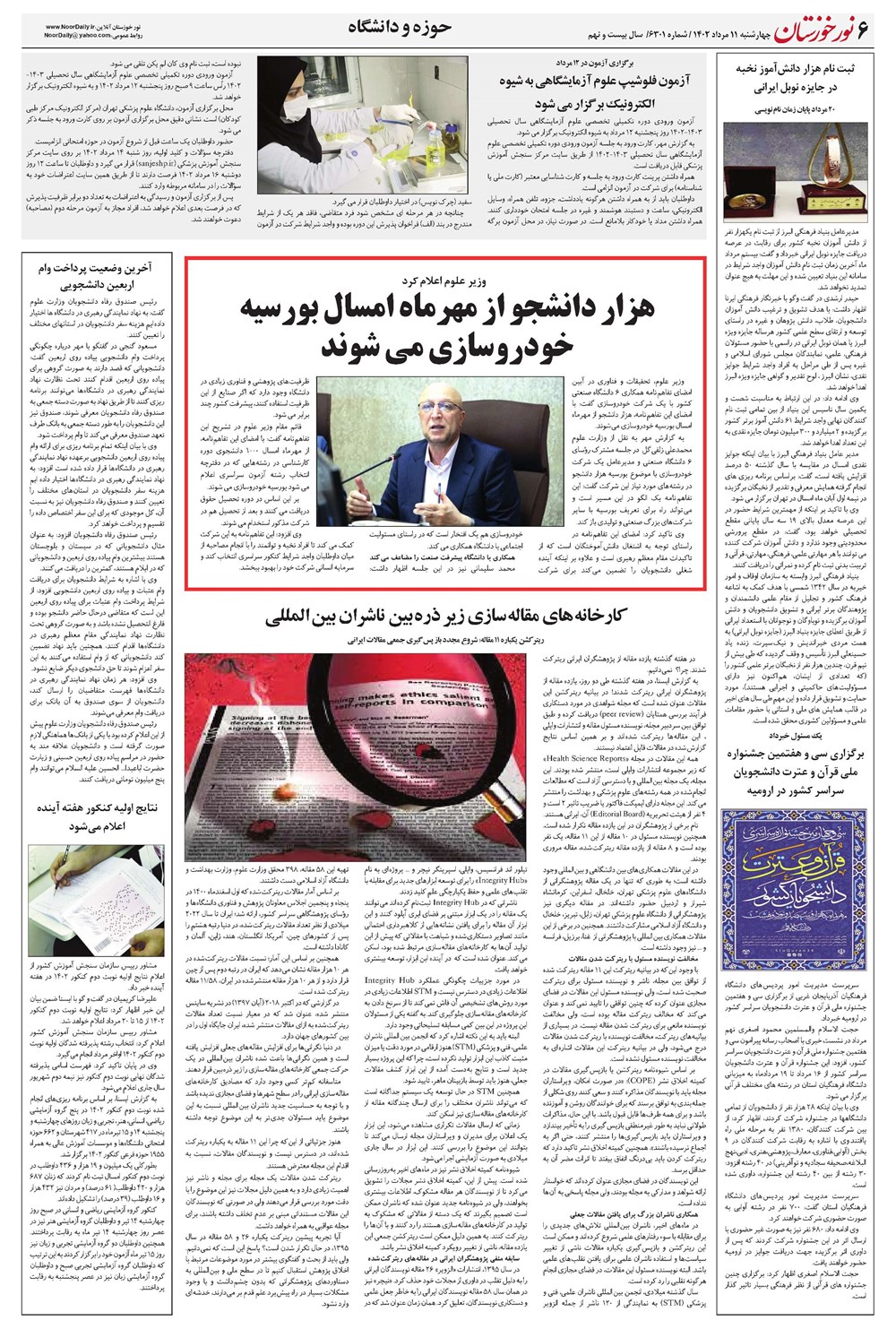 روزنامه تاریخ ۱۱ مرداد ۱۴۰۲