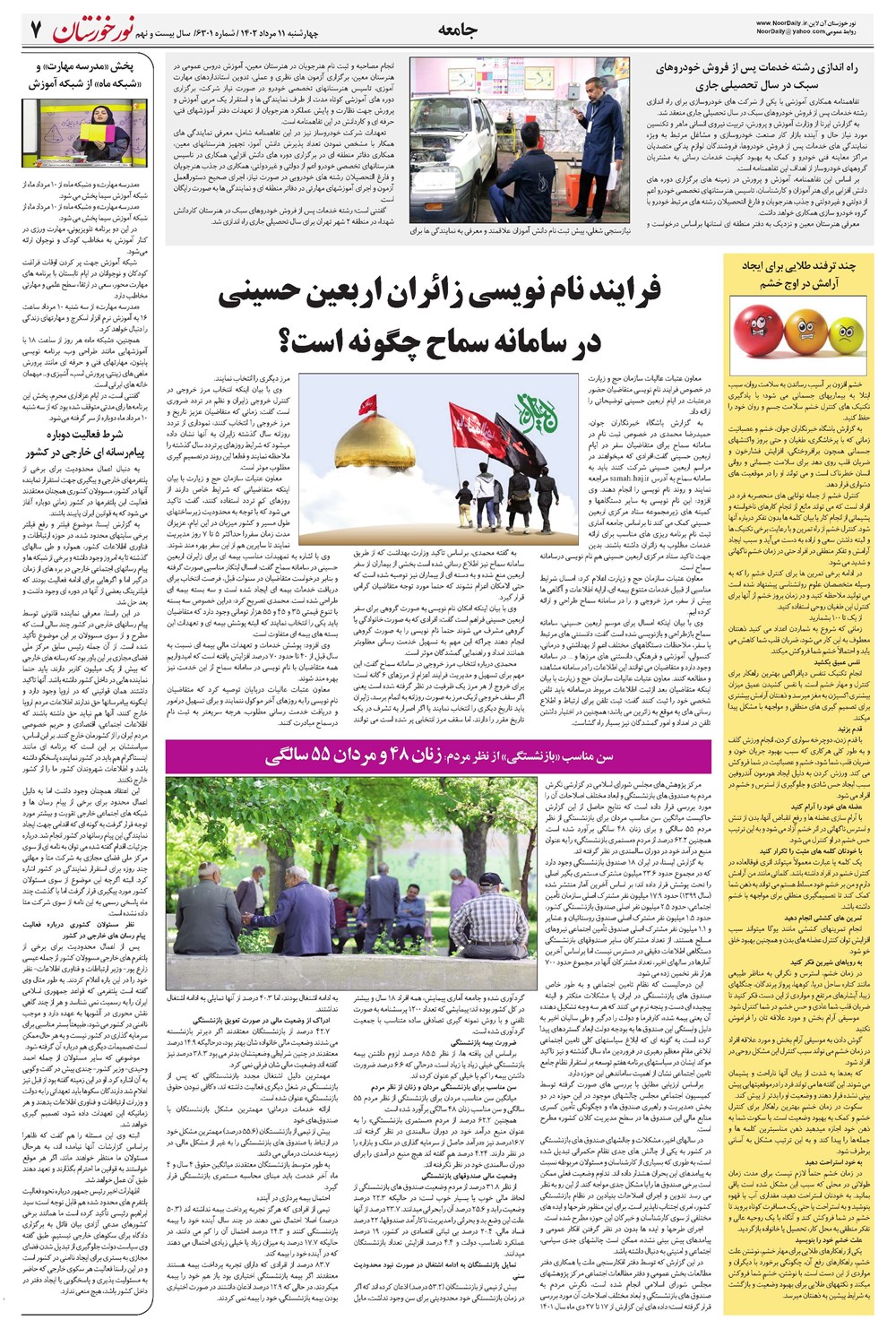 روزنامه تاریخ ۱۱ مرداد ۱۴۰۲