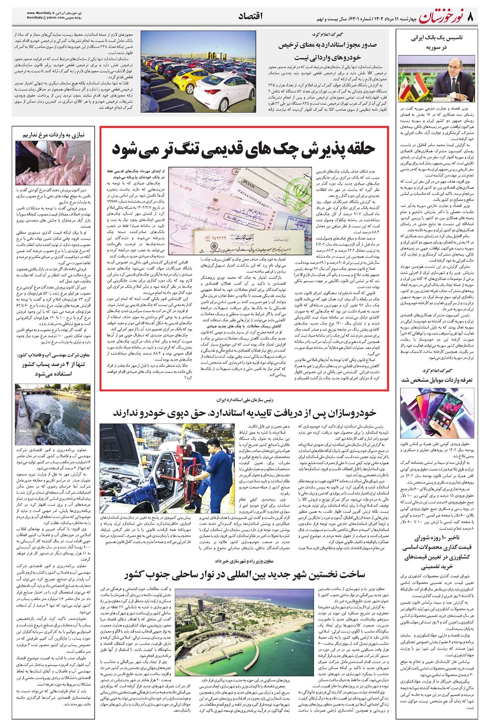 روزنامه تاریخ ۱۱ مرداد ۱۴۰۲