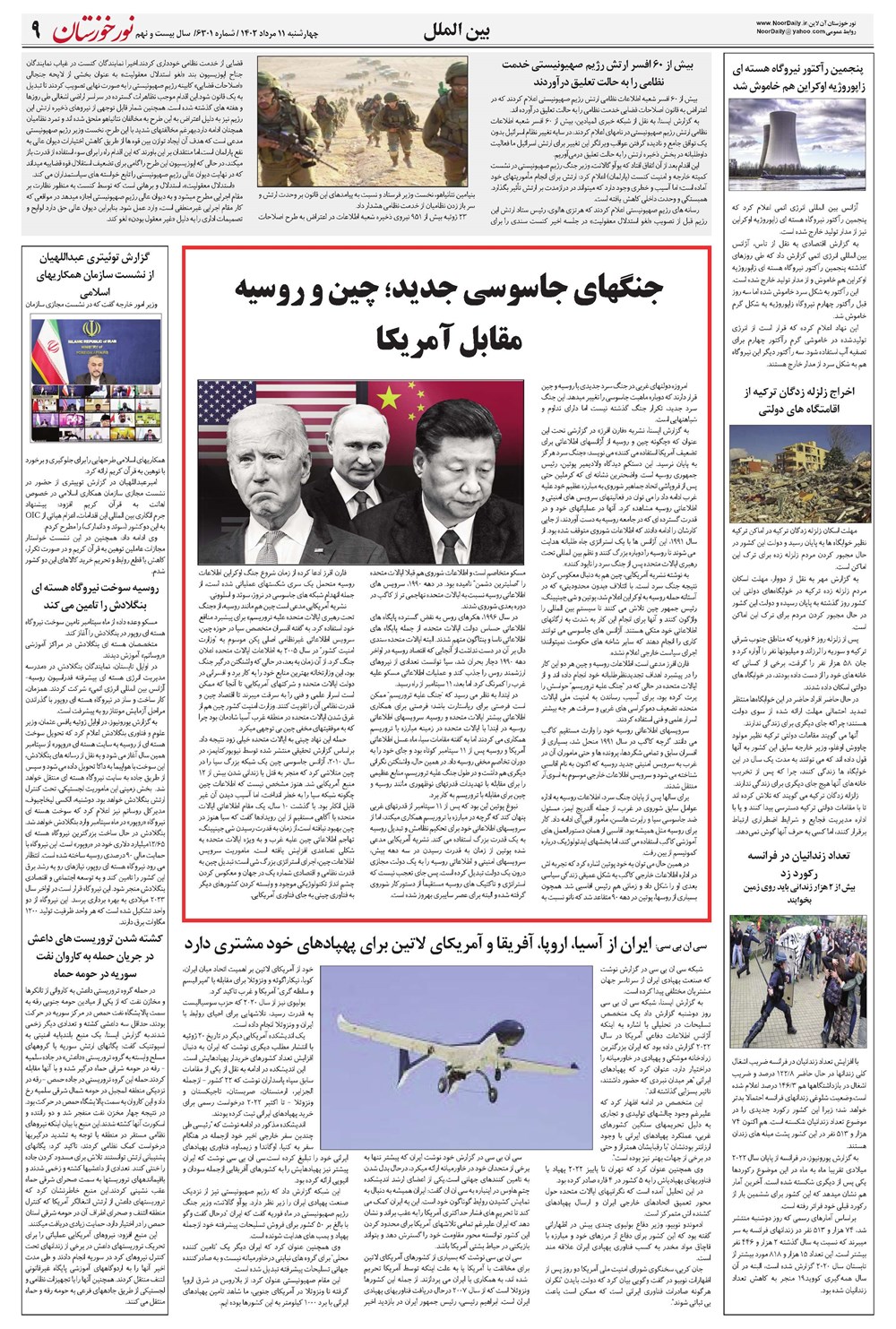 روزنامه تاریخ ۱۱ مرداد ۱۴۰۲