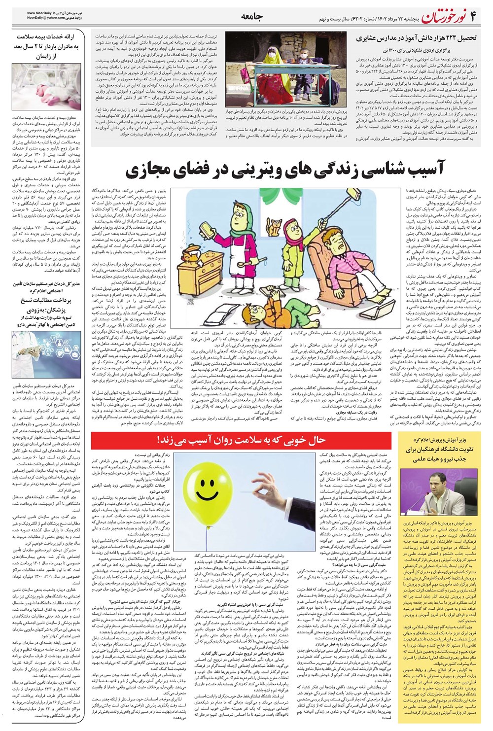 روزنامه تاریخ ۱۲ مرداد ۱۴۰۲