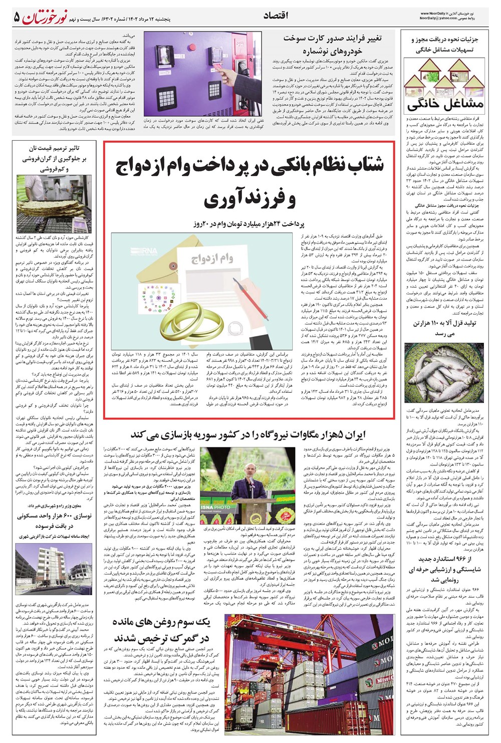 روزنامه تاریخ ۱۲ مرداد ۱۴۰۲