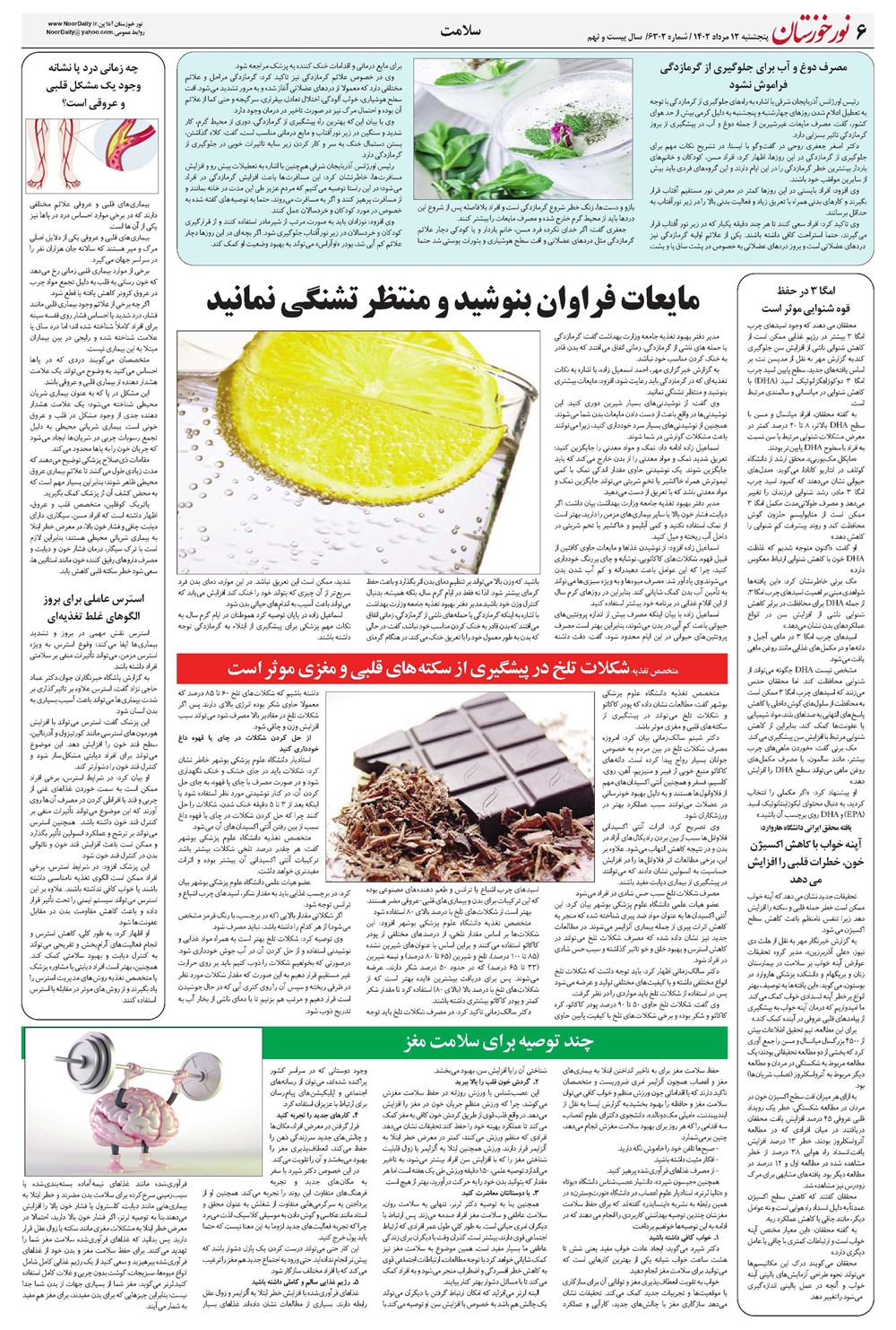 روزنامه تاریخ ۱۲ مرداد ۱۴۰۲