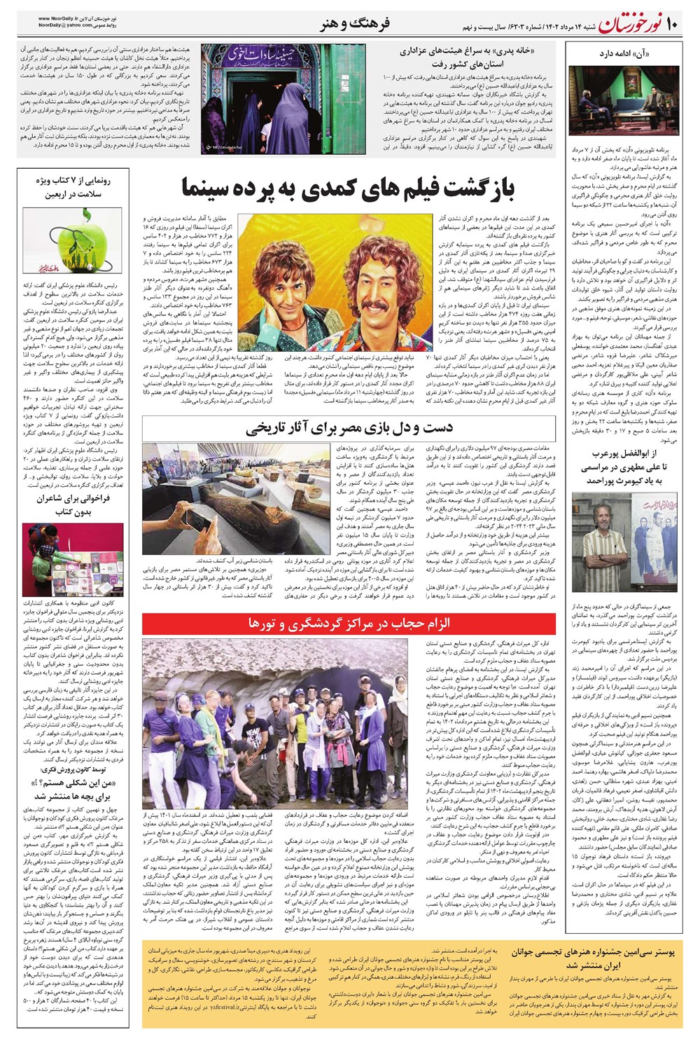 روزنامه تاریخ ۱۴ مرداد ۱۴۰۲