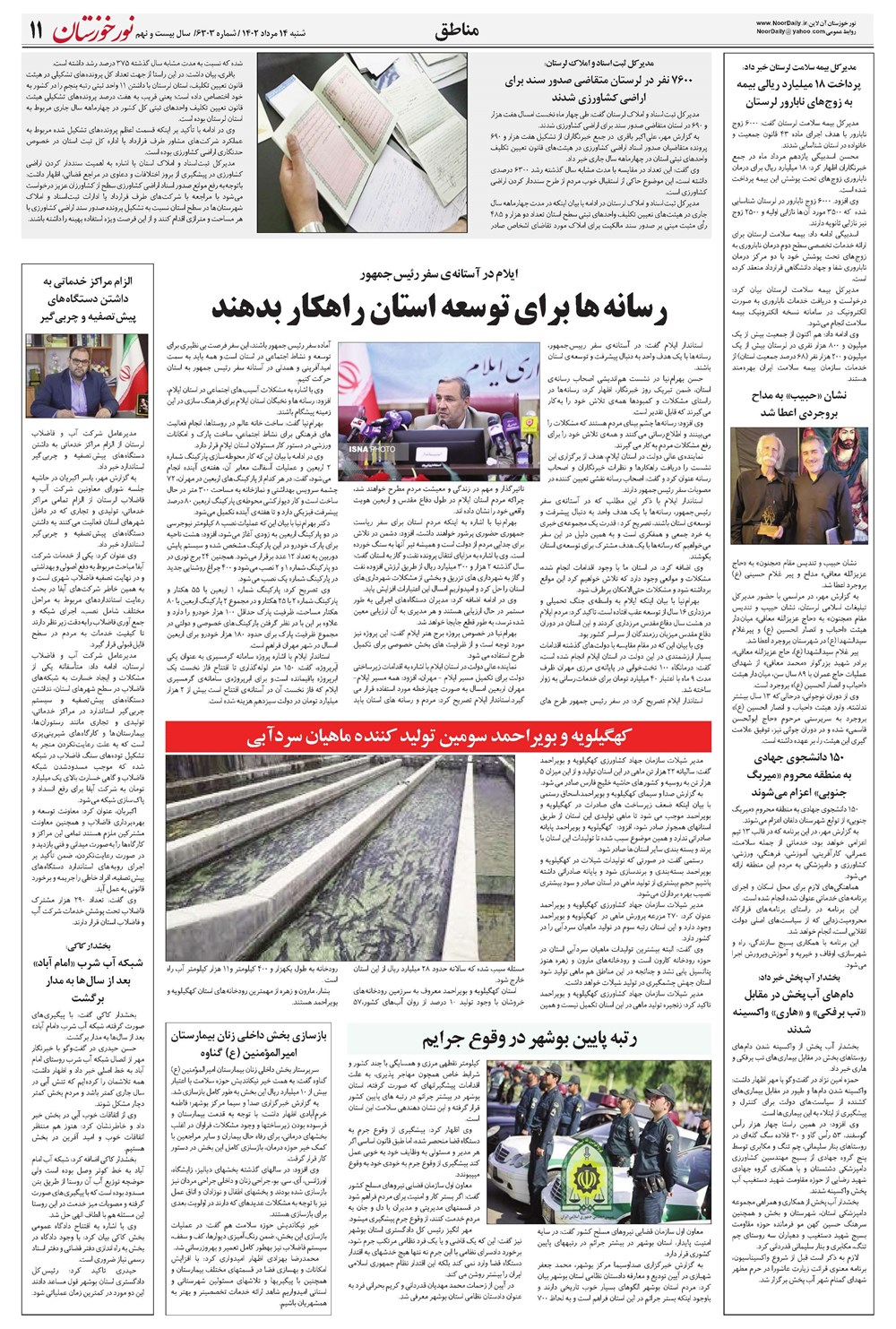 روزنامه تاریخ ۱۴ مرداد ۱۴۰۲