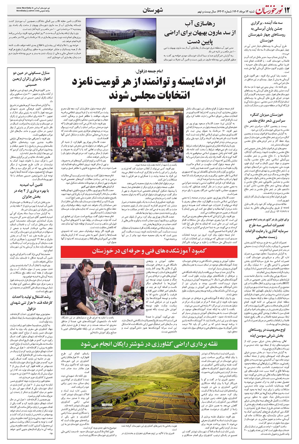 روزنامه تاریخ ۱۴ مرداد ۱۴۰۲