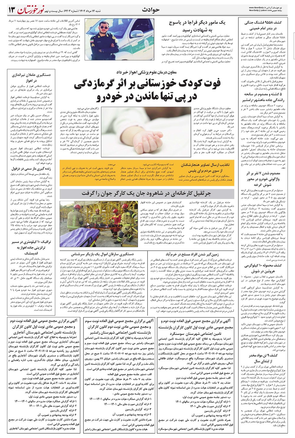 روزنامه تاریخ ۱۴ مرداد ۱۴۰۲