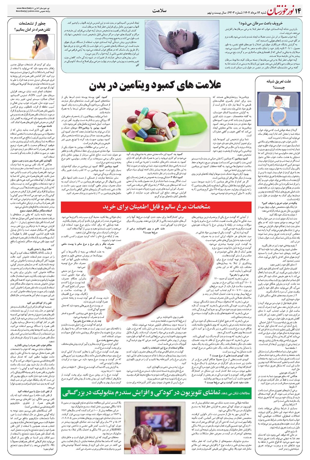 روزنامه تاریخ ۱۴ مرداد ۱۴۰۲
