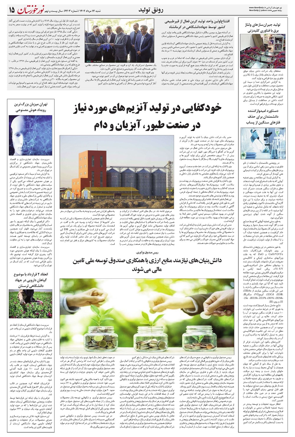 روزنامه تاریخ ۱۴ مرداد ۱۴۰۲