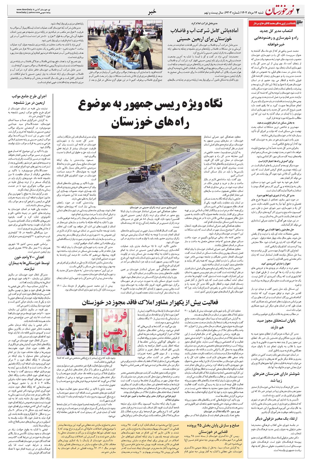روزنامه تاریخ ۱۴ مرداد ۱۴۰۲