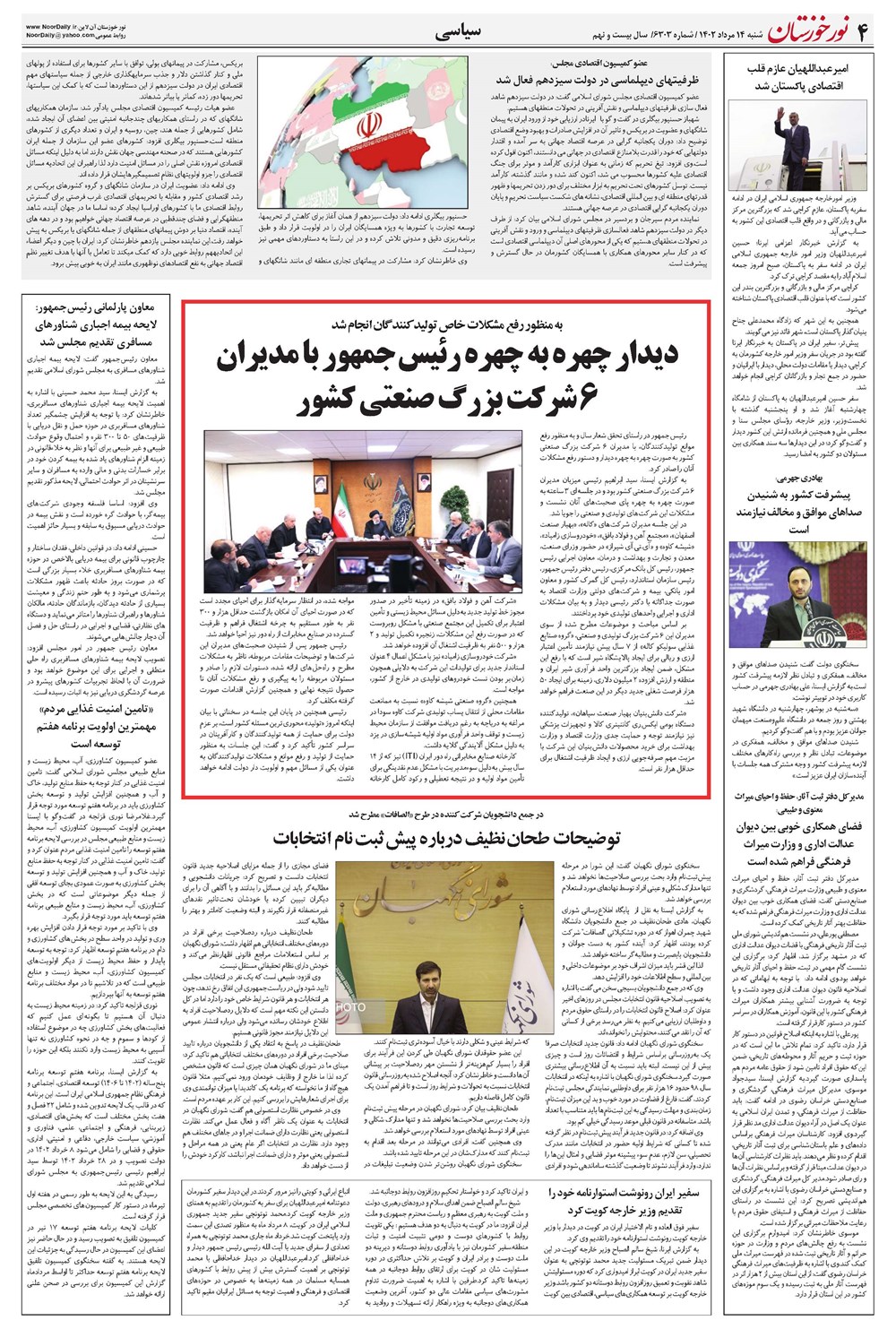 روزنامه تاریخ ۱۴ مرداد ۱۴۰۲