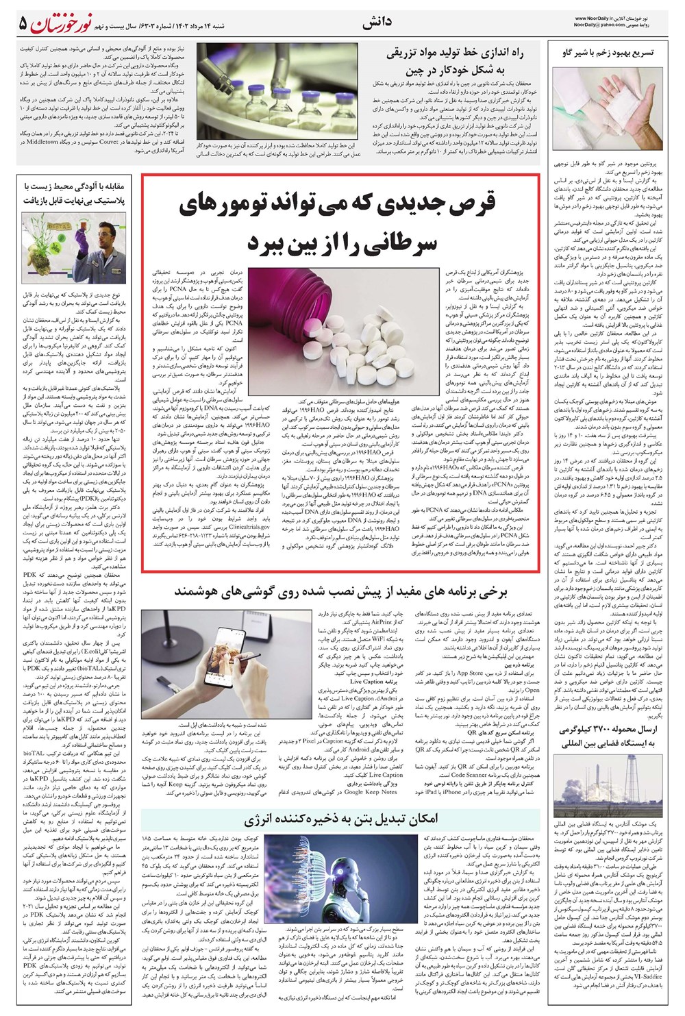 روزنامه تاریخ ۱۴ مرداد ۱۴۰۲
