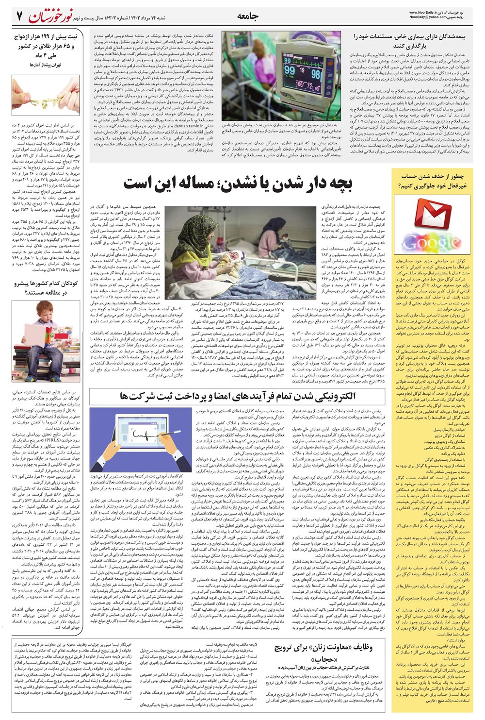 روزنامه تاریخ ۱۴ مرداد ۱۴۰۲